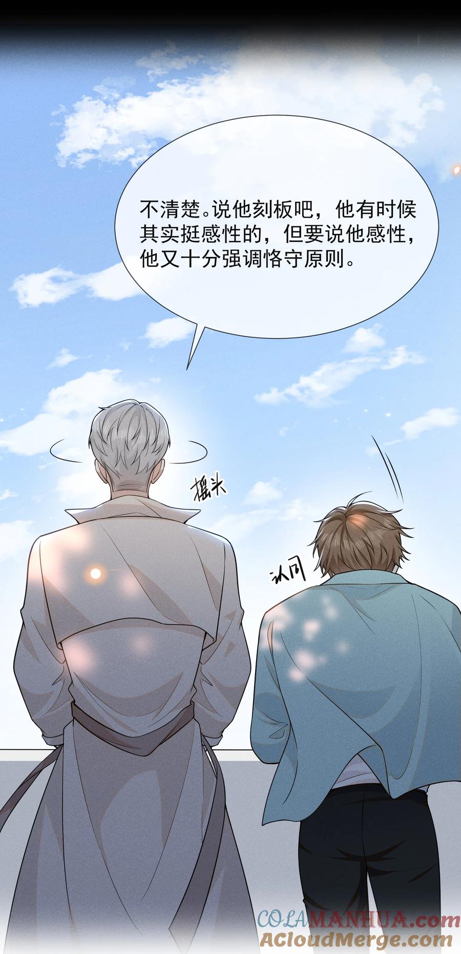 来生不见 089 一切都是徒劳？ 第16页