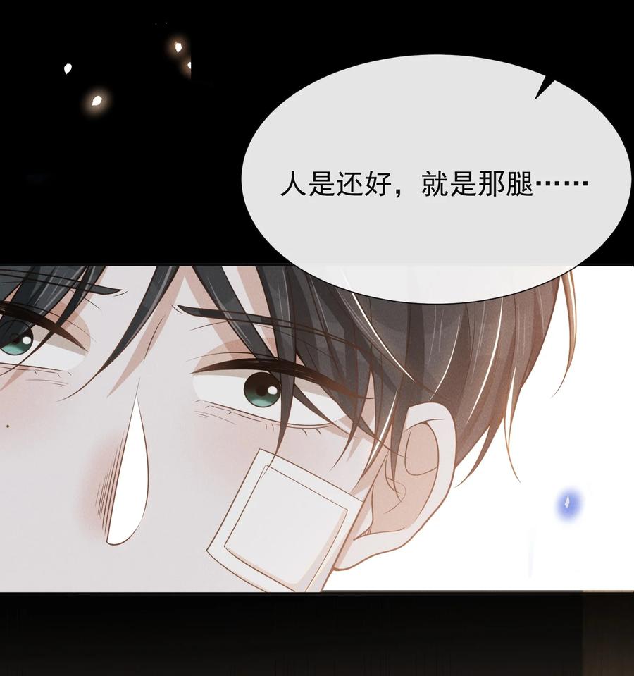 来生不见 089 一切都是徒劳？ 第50页
