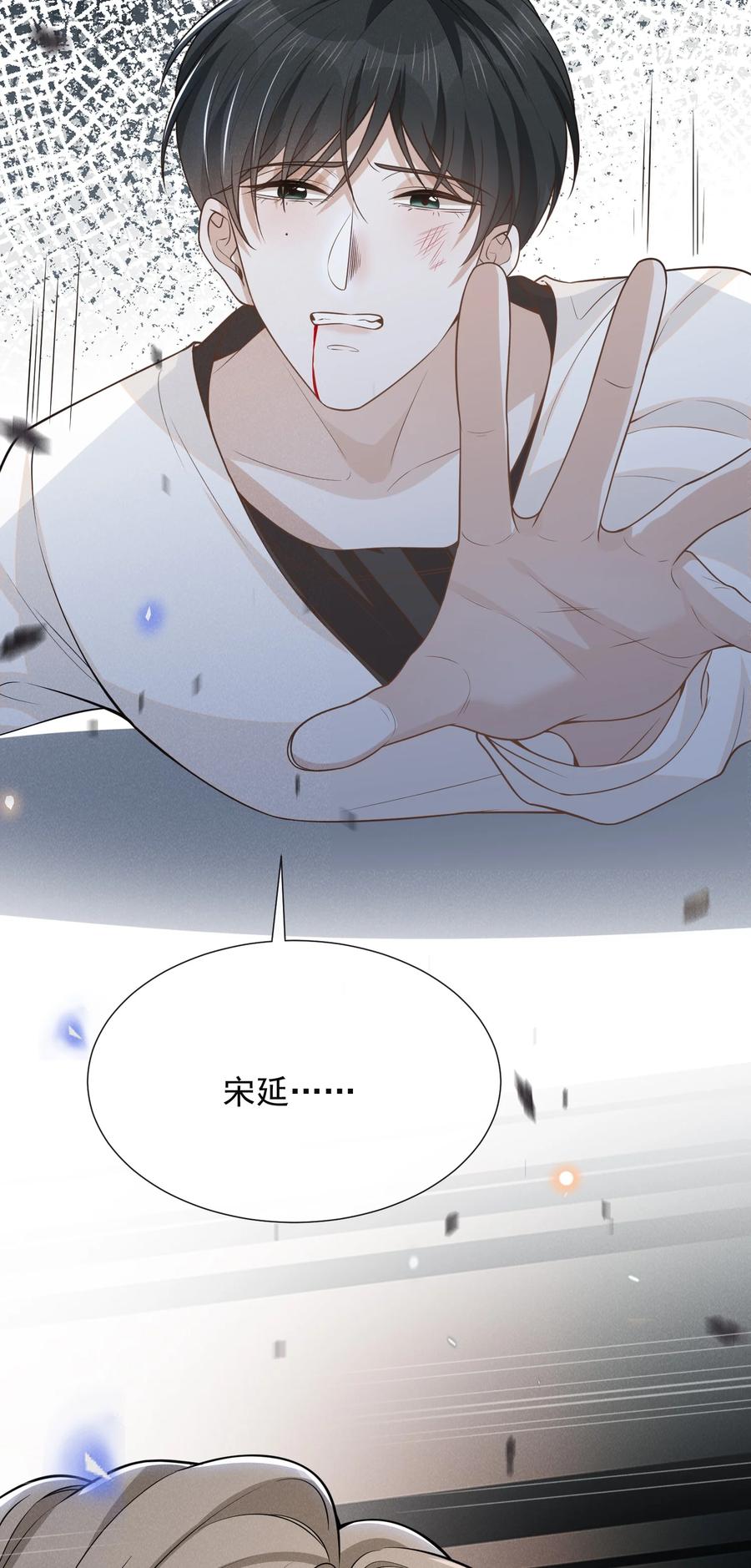来生不见 089 一切都是徒劳？ 第29页