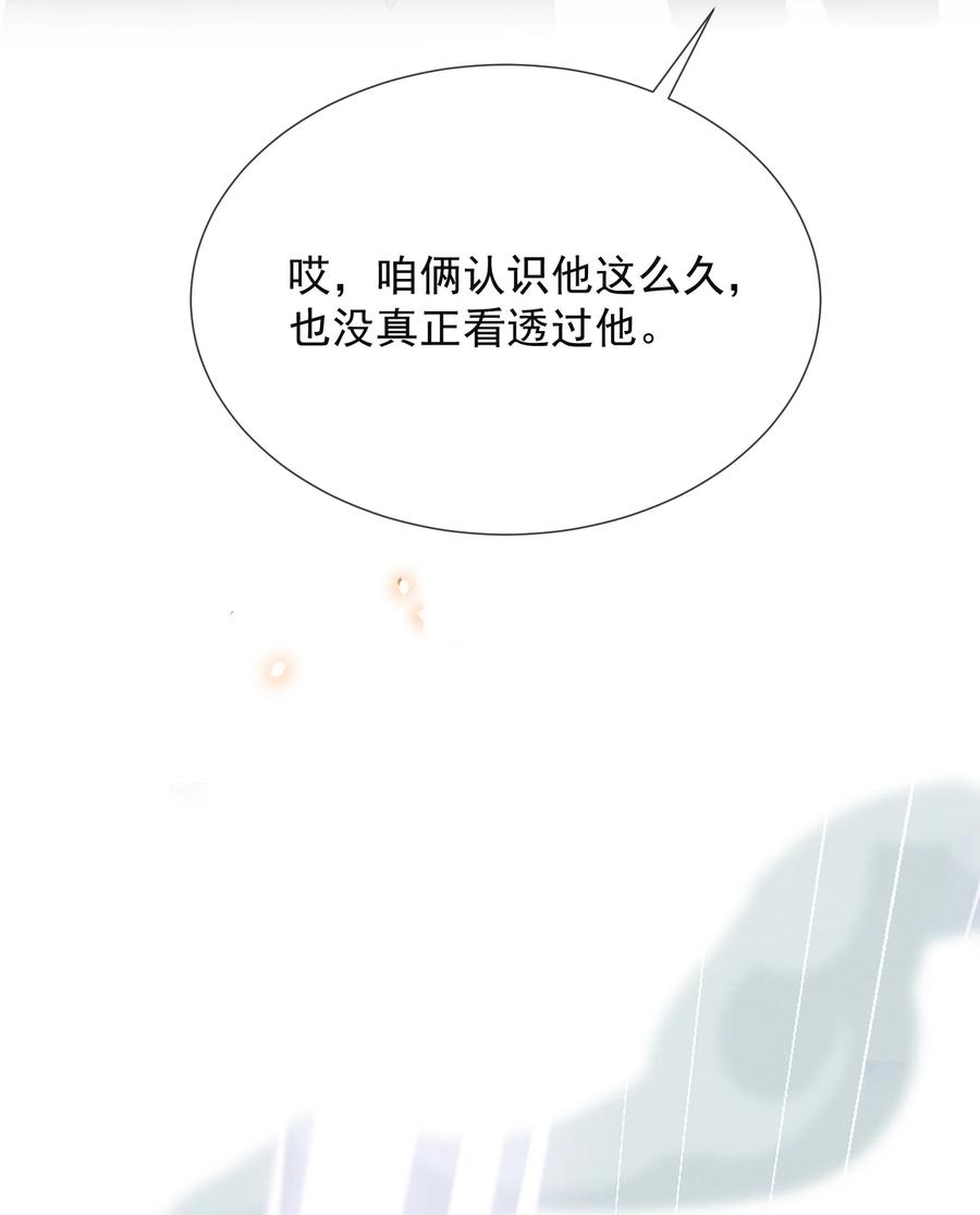 来生不见 089 一切都是徒劳？ 第17页