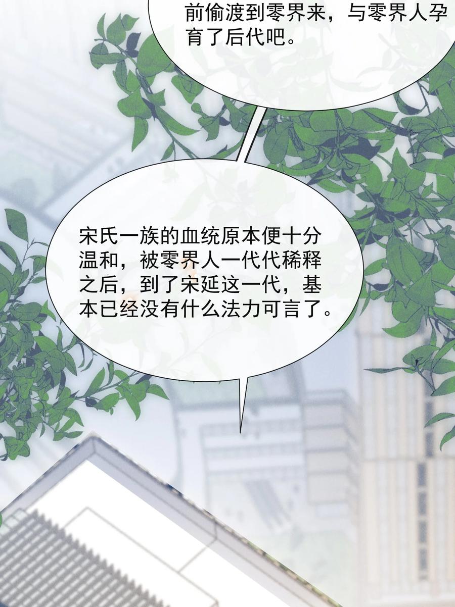 来生不见 089 一切都是徒劳？ 第12页