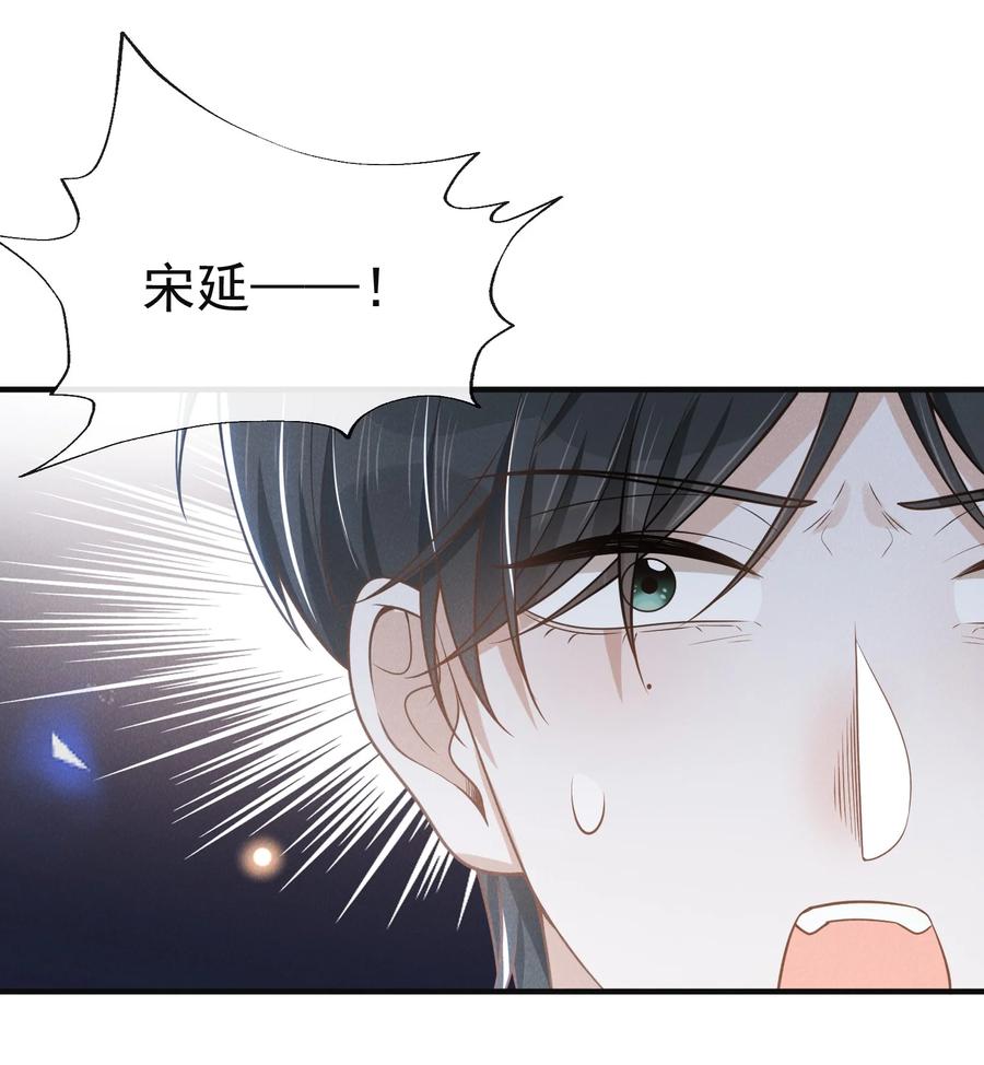 来生不见 089 一切都是徒劳？ 第45页