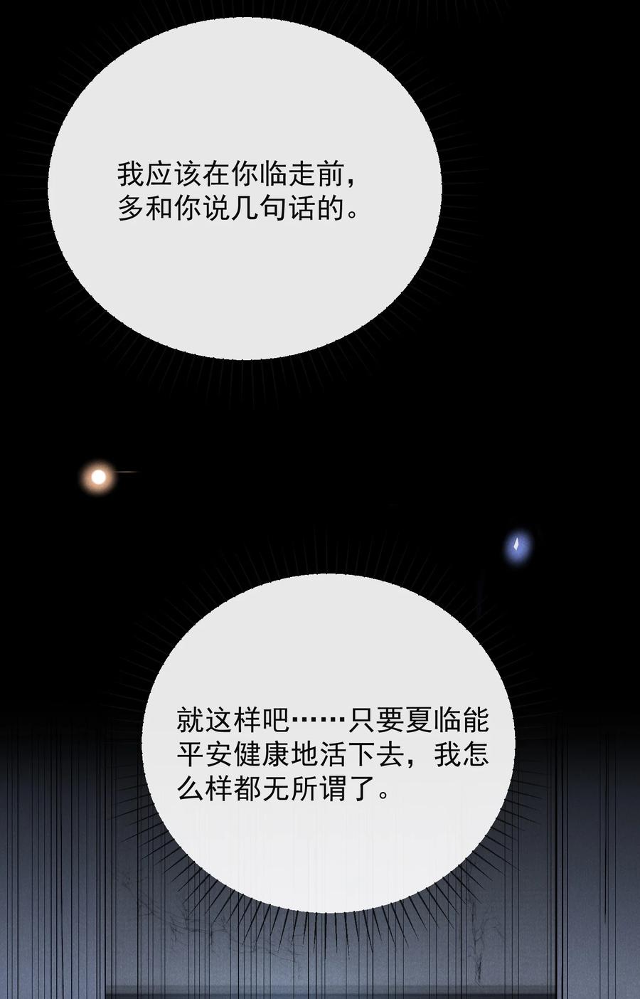 来生不见 089 一切都是徒劳？ 第24页