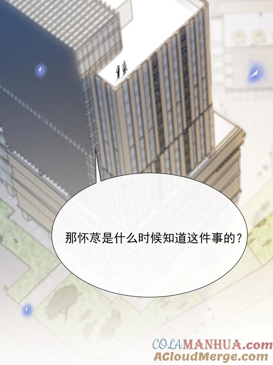 来生不见 089 一切都是徒劳？ 第13页