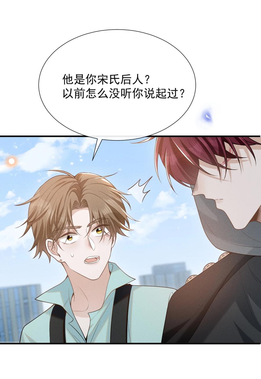 来生不见 089 一切都是徒劳？ 第8页