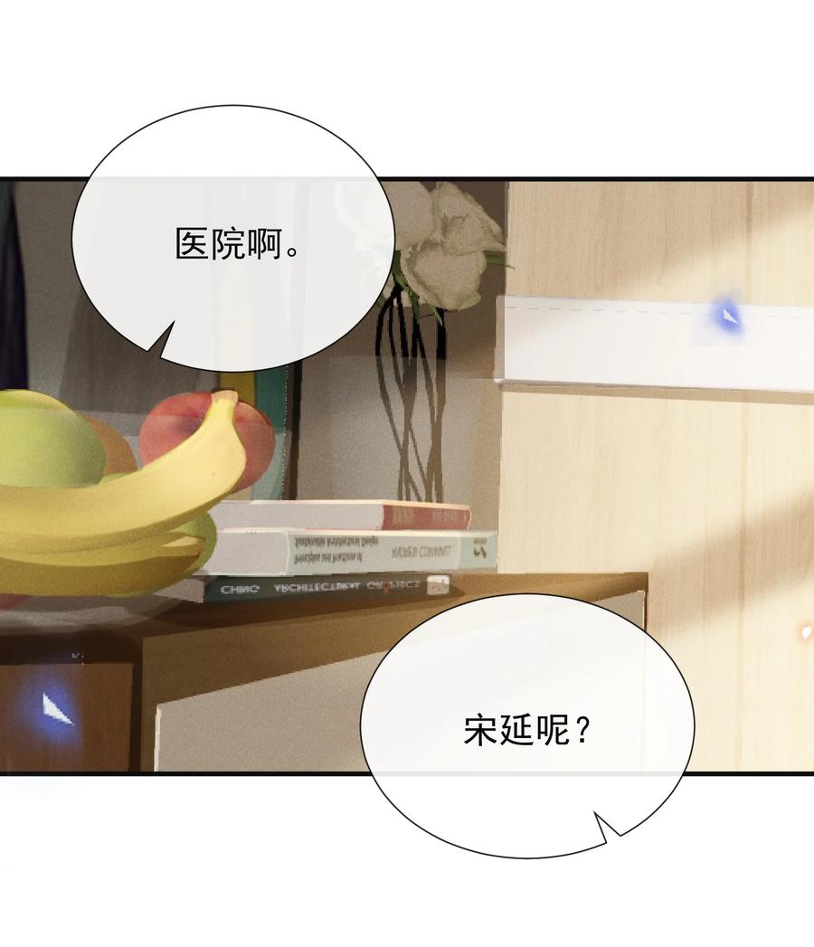 来生不见 089 一切都是徒劳？ 第48页