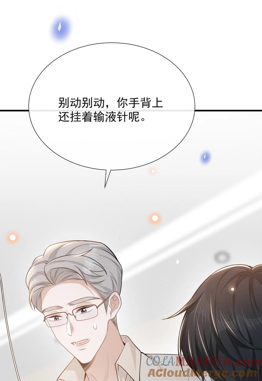 来生不见 089 一切都是徒劳？ 第46页
