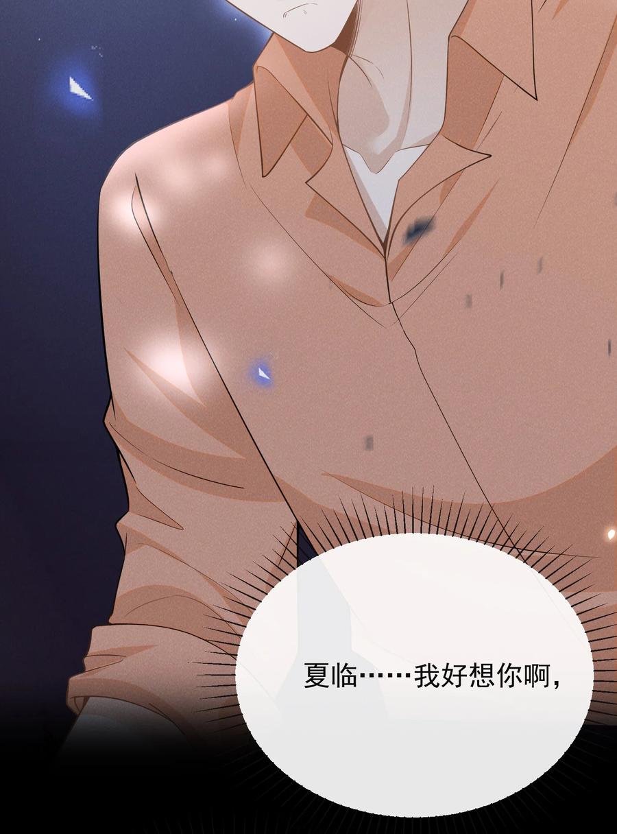 来生不见 089 一切都是徒劳？ 第23页
