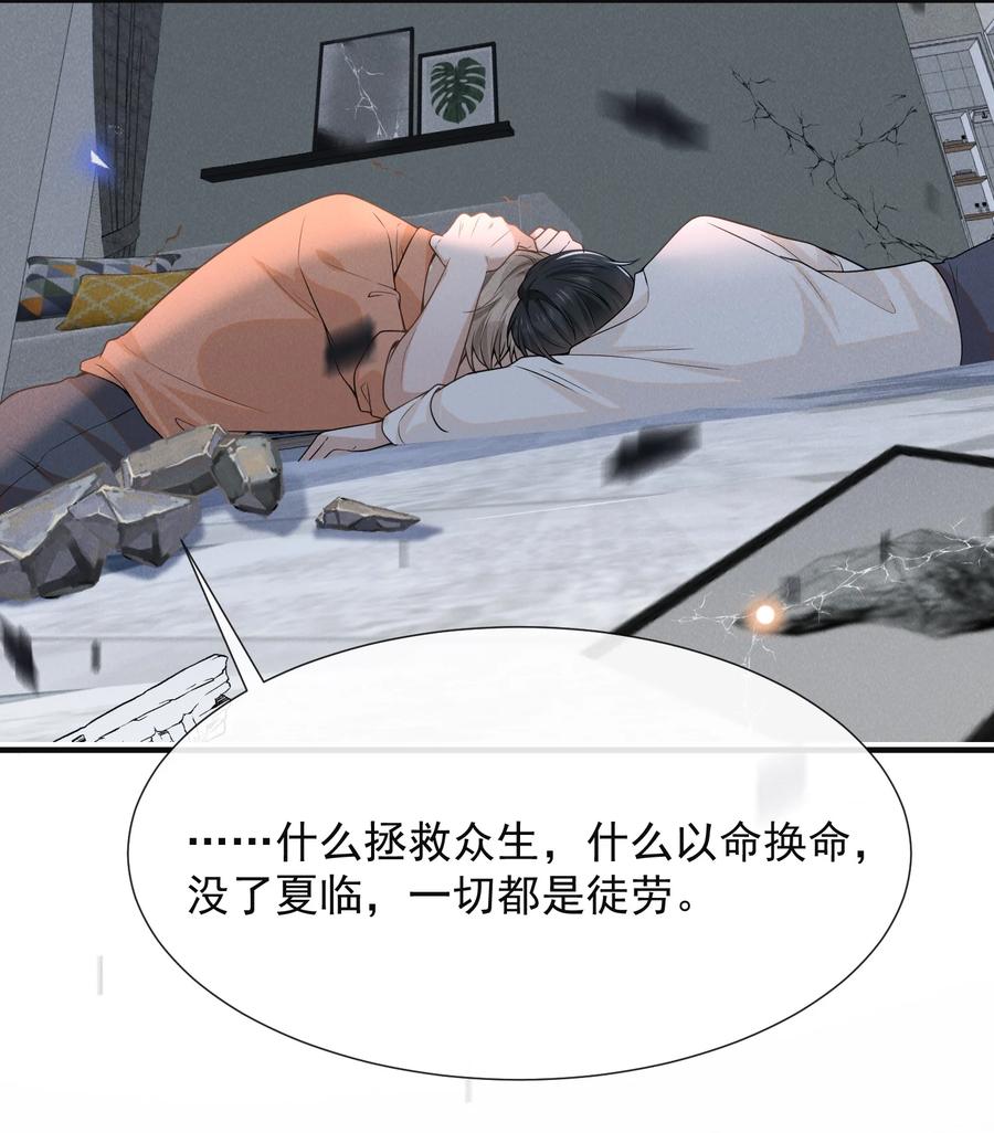 来生不见 089 一切都是徒劳？ 第35页