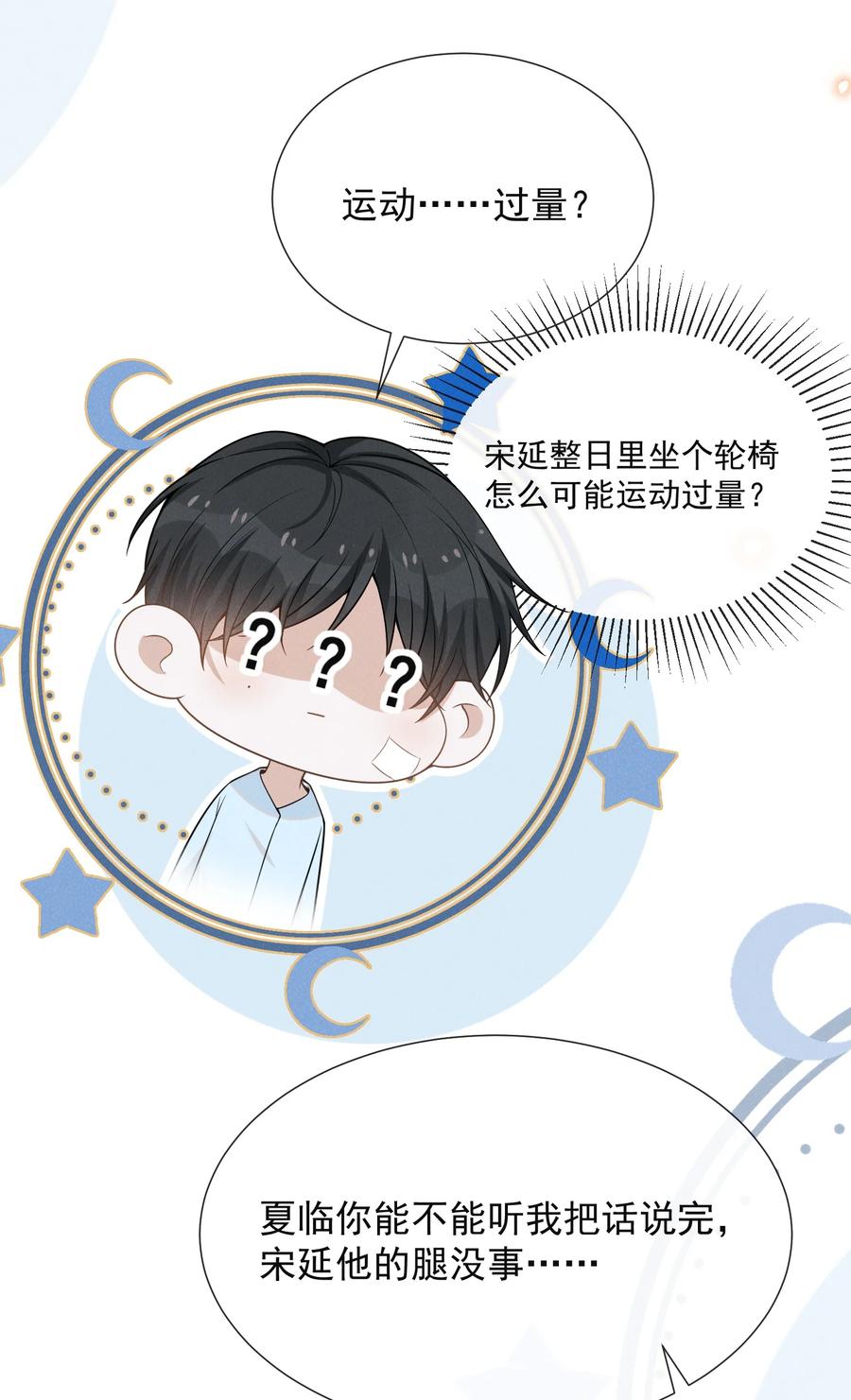 来生不见 090 爱情的力量有时很恐怖！ 第12页