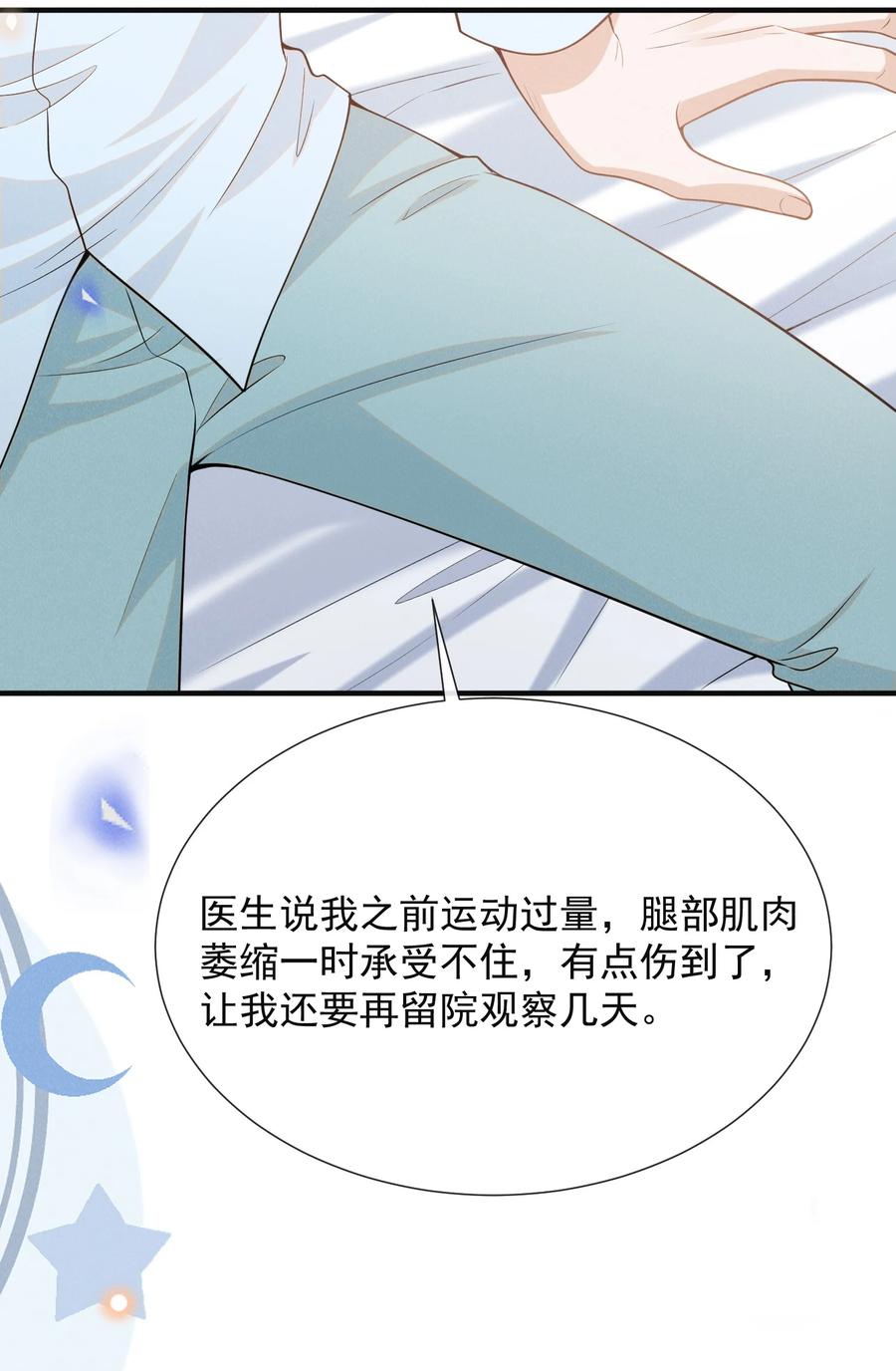 来生不见 090 爱情的力量有时很恐怖！ 第11页