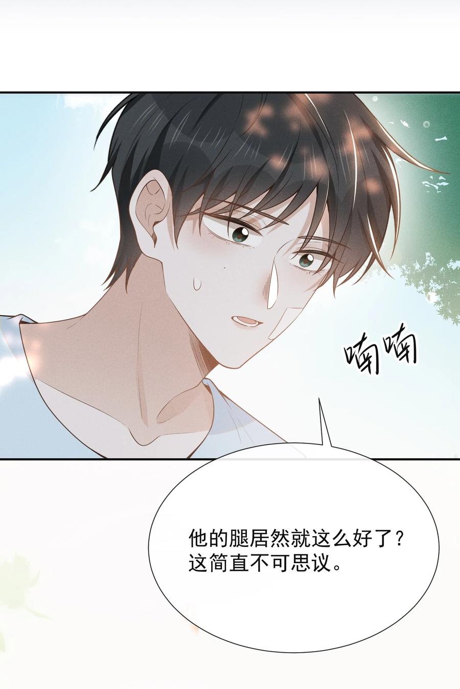 来生不见 090 爱情的力量有时很恐怖！ 第24页
