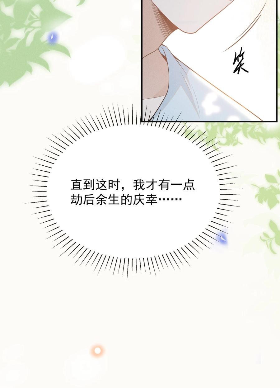 来生不见 090 爱情的力量有时很恐怖！ 第26页