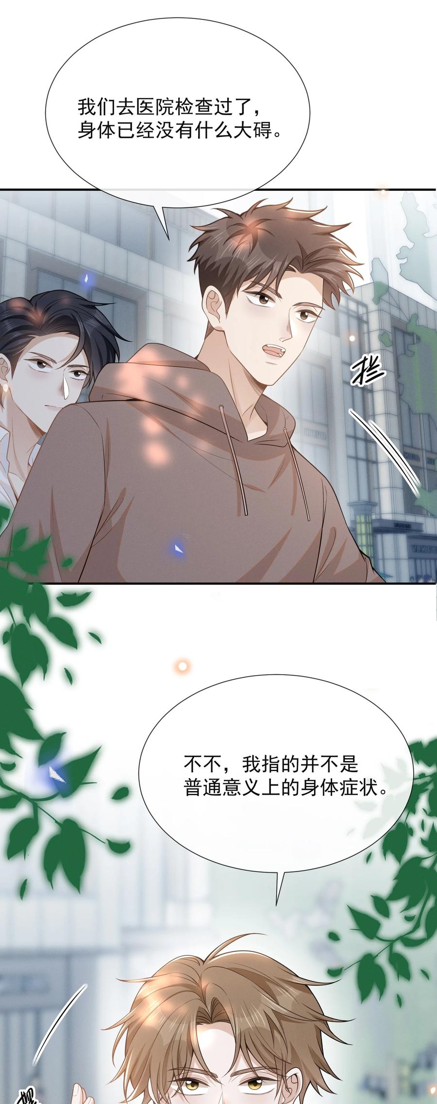 来生不见 090 爱情的力量有时很恐怖！ 第39页