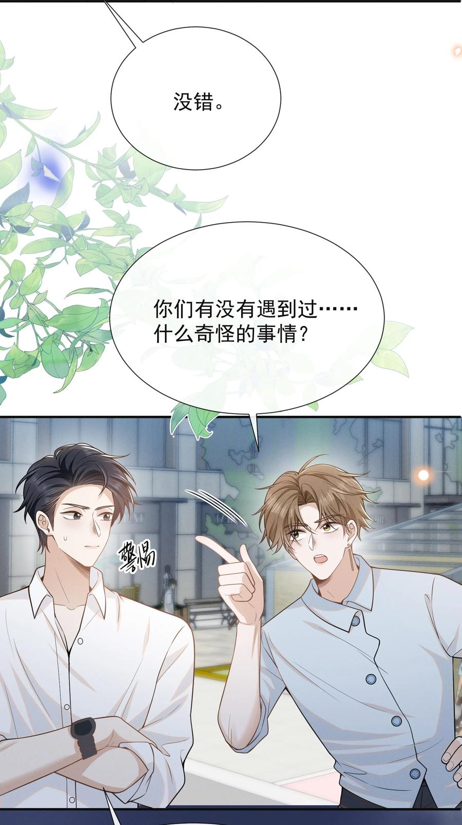 来生不见 090 爱情的力量有时很恐怖！ 第35页
