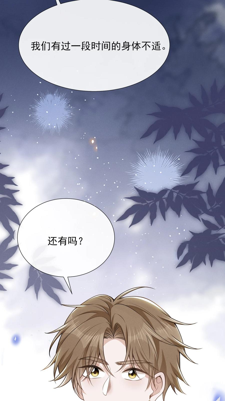 来生不见 090 爱情的力量有时很恐怖！ 第36页
