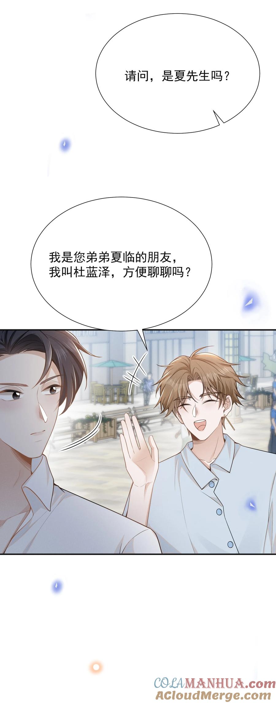 来生不见 090 爱情的力量有时很恐怖！ 第31页
