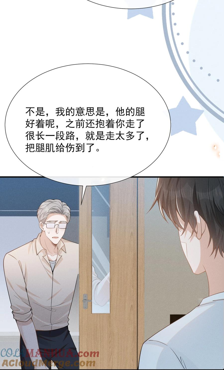 来生不见 090 爱情的力量有时很恐怖！ 第13页