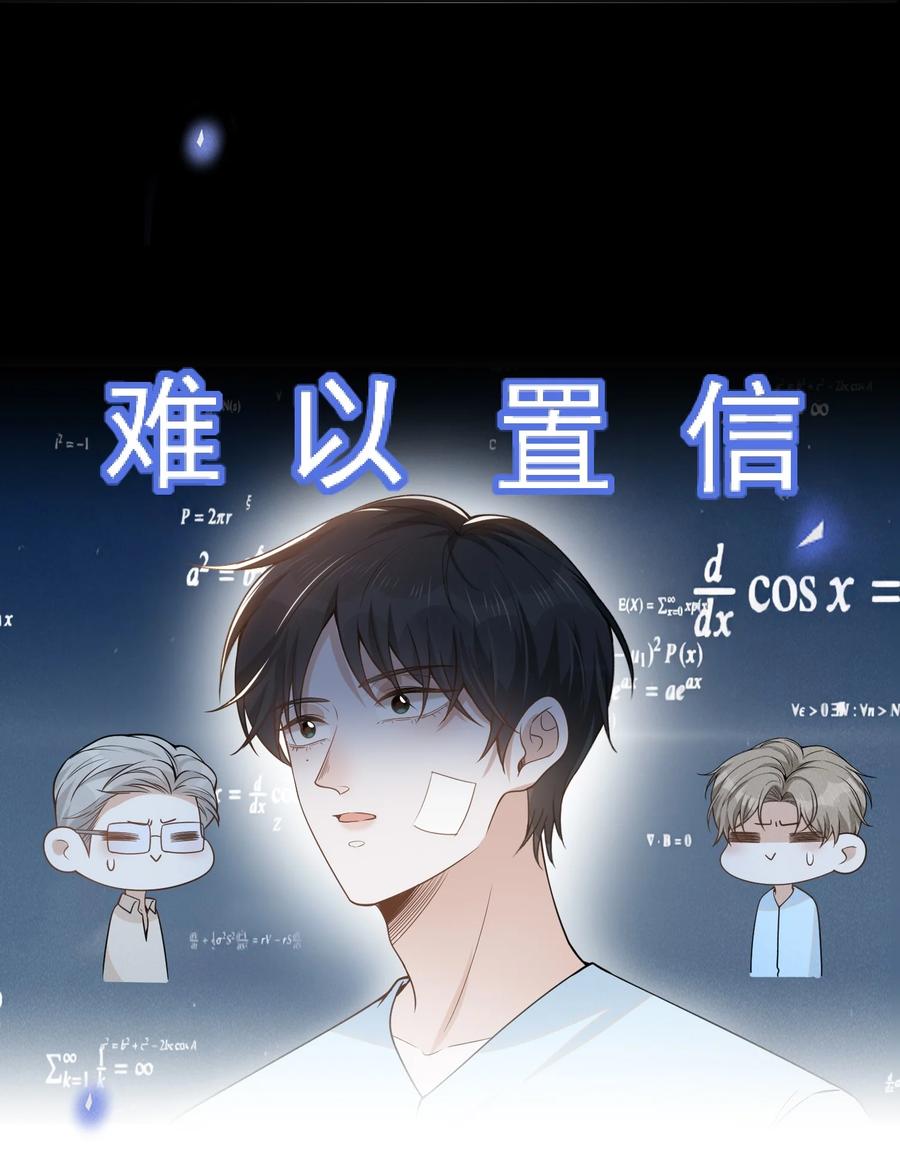 来生不见 090 爱情的力量有时很恐怖！ 第14页