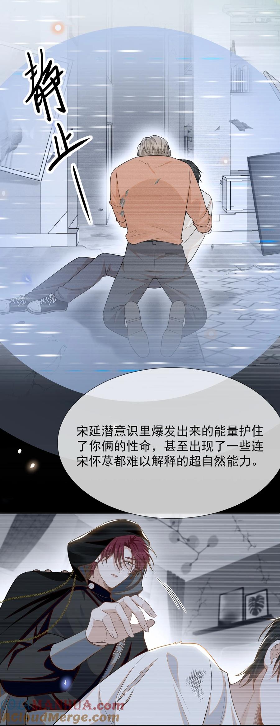 来生不见 090 爱情的力量有时很恐怖！ 第19页