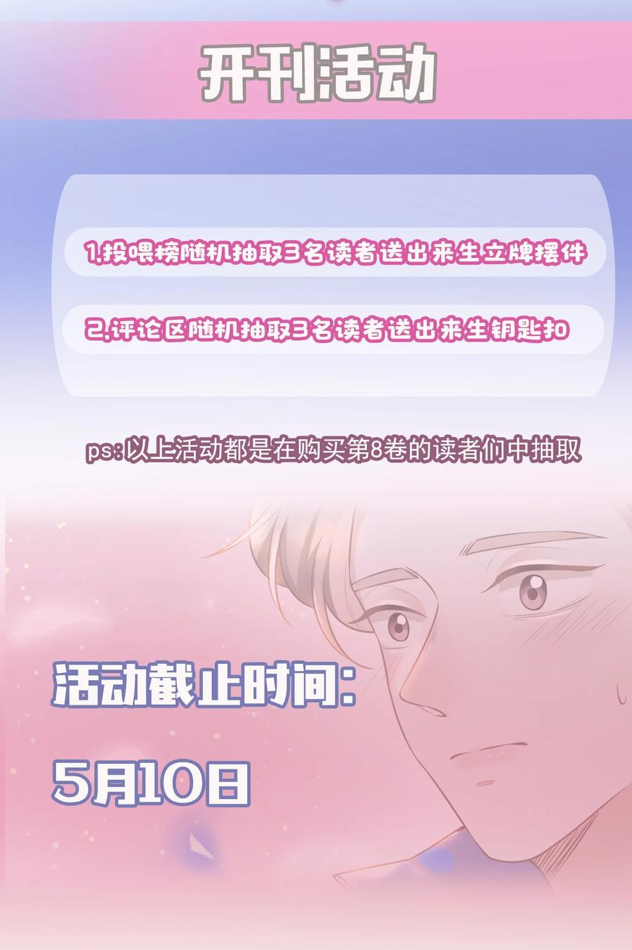 来生不见 090 爱情的力量有时很恐怖！ 第42页