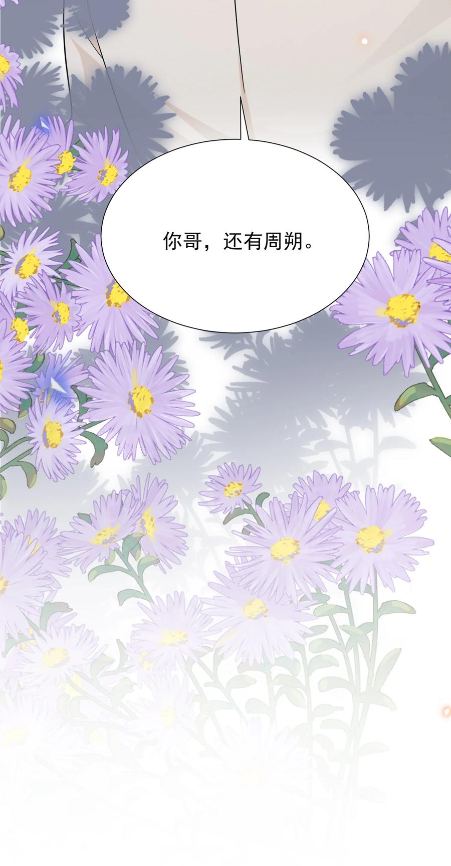 来生不见 090 爱情的力量有时很恐怖！ 第29页