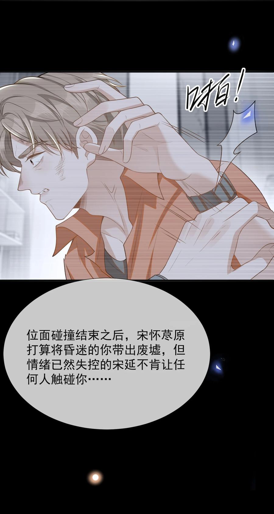 来生不见 090 爱情的力量有时很恐怖！ 第20页