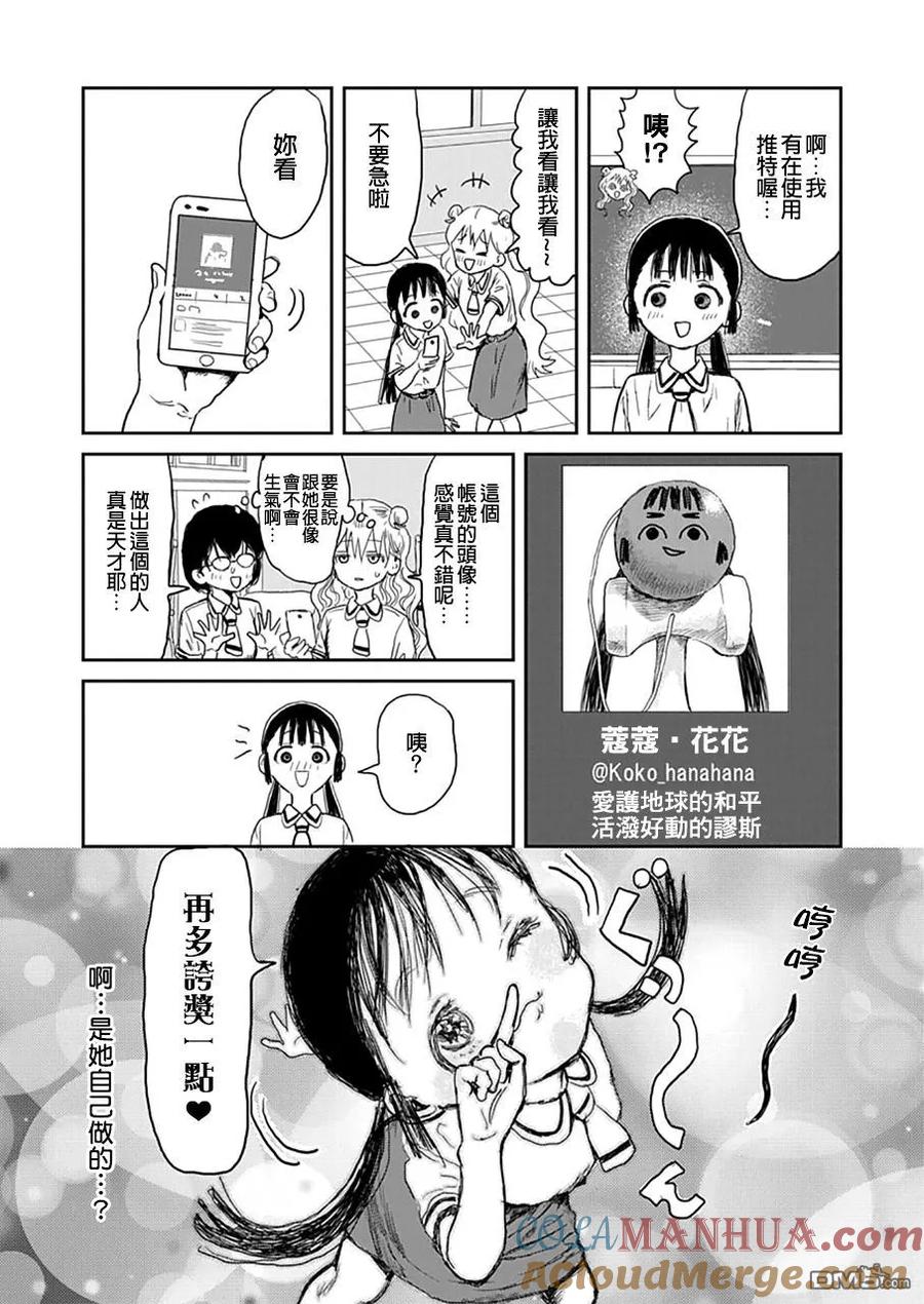 《来玩游戏吧》第10话 傀儡 第11页