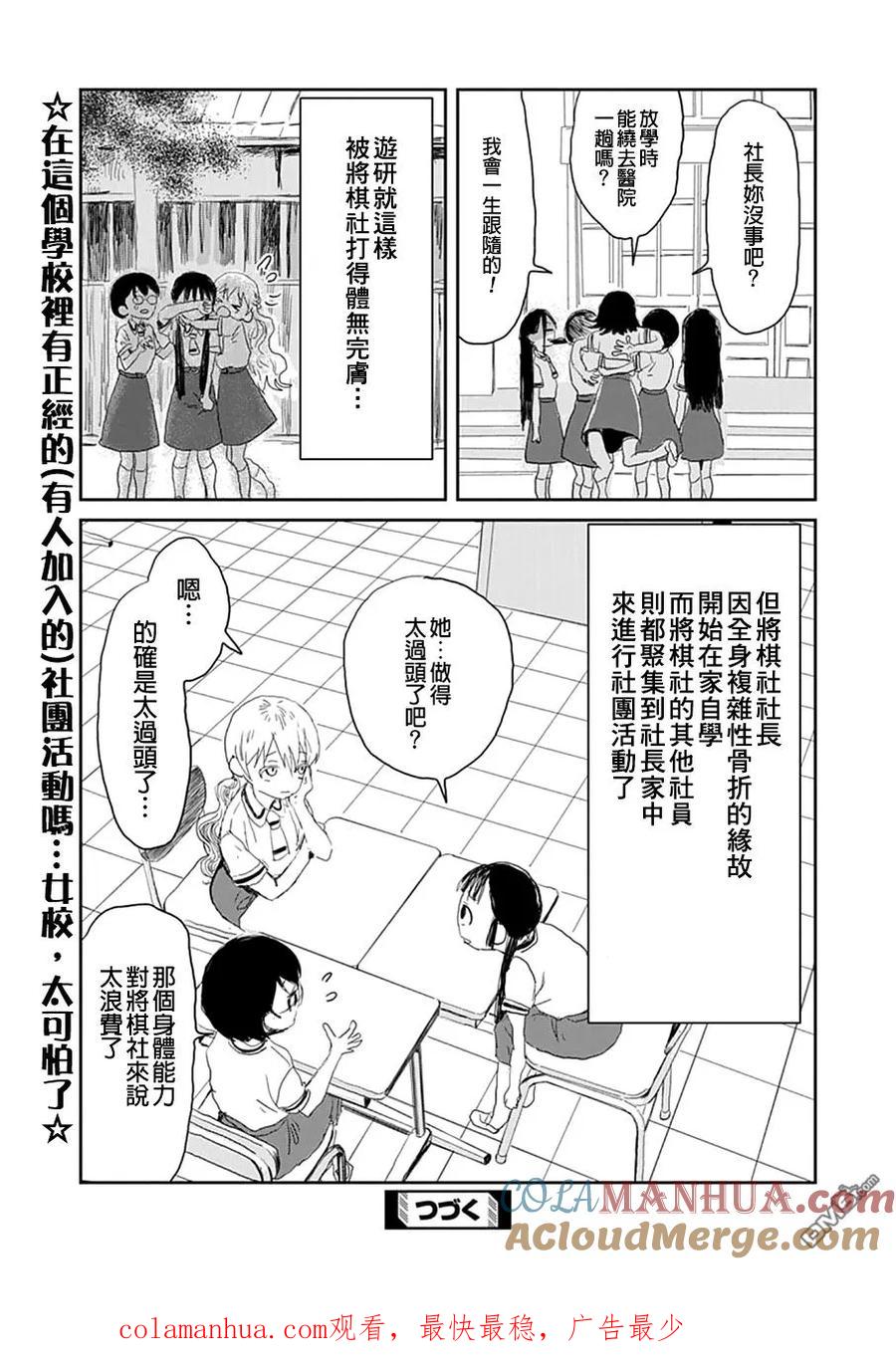 《来玩游戏吧》第12话 拼上性命 第19页