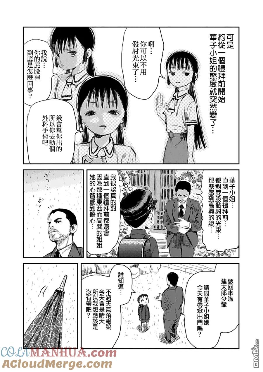 《来玩游戏吧》第13话 下半身发射的光束 第7页