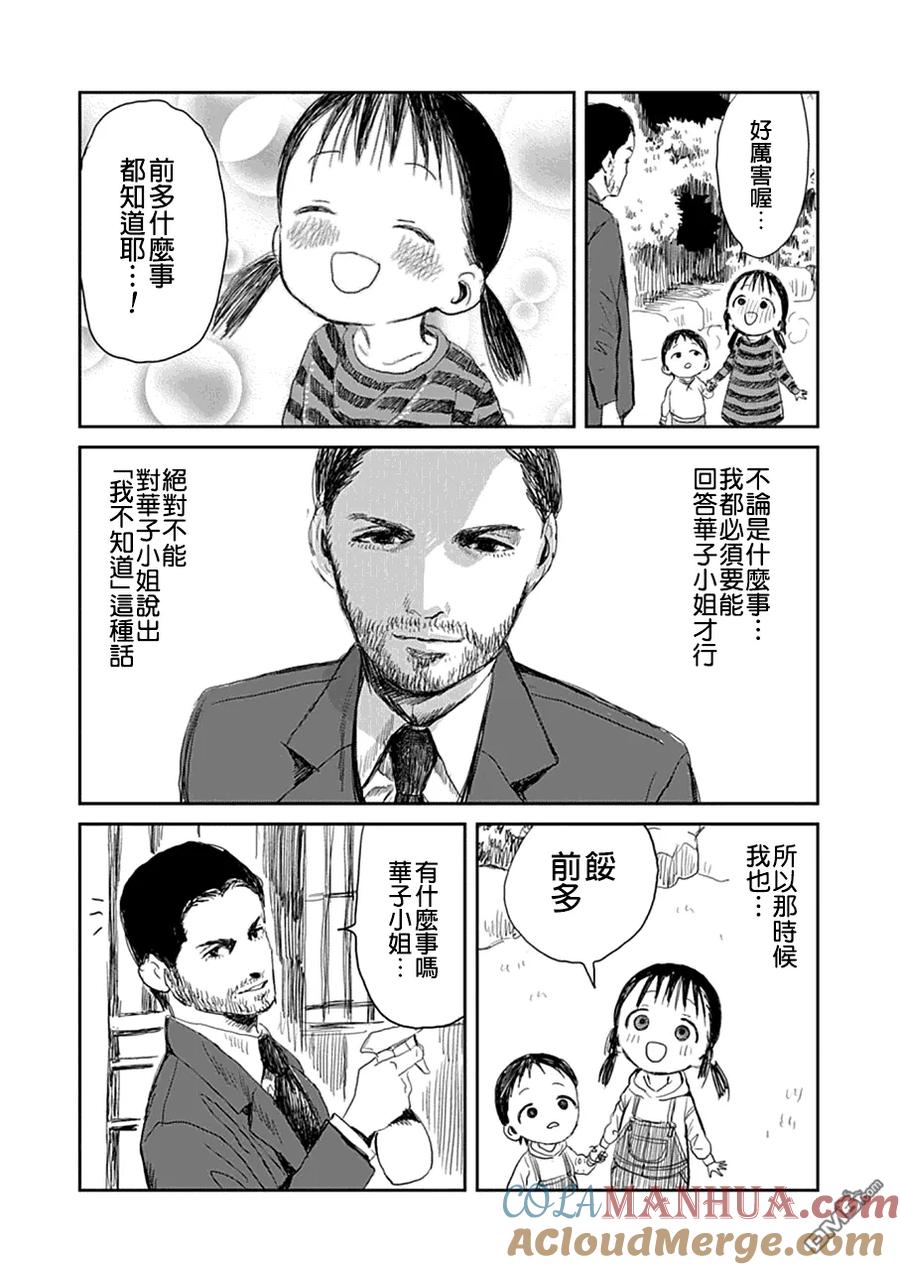 《来玩游戏吧》第13话 下半身发射的光束 第3页