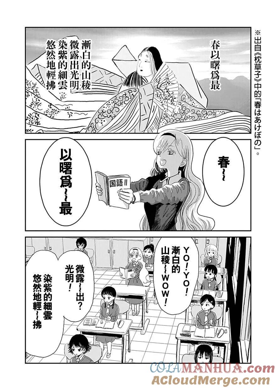 《来玩游戏吧》第2话 廉价的刺激感 第2页