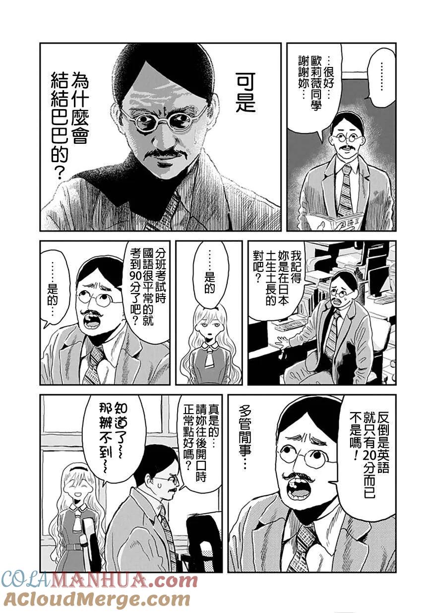 《来玩游戏吧》第2话 廉价的刺激感 第3页
