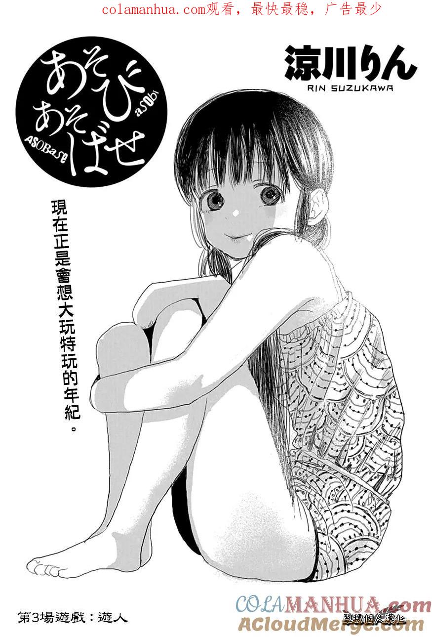 《来玩游戏吧》第3话 游人 第1页
