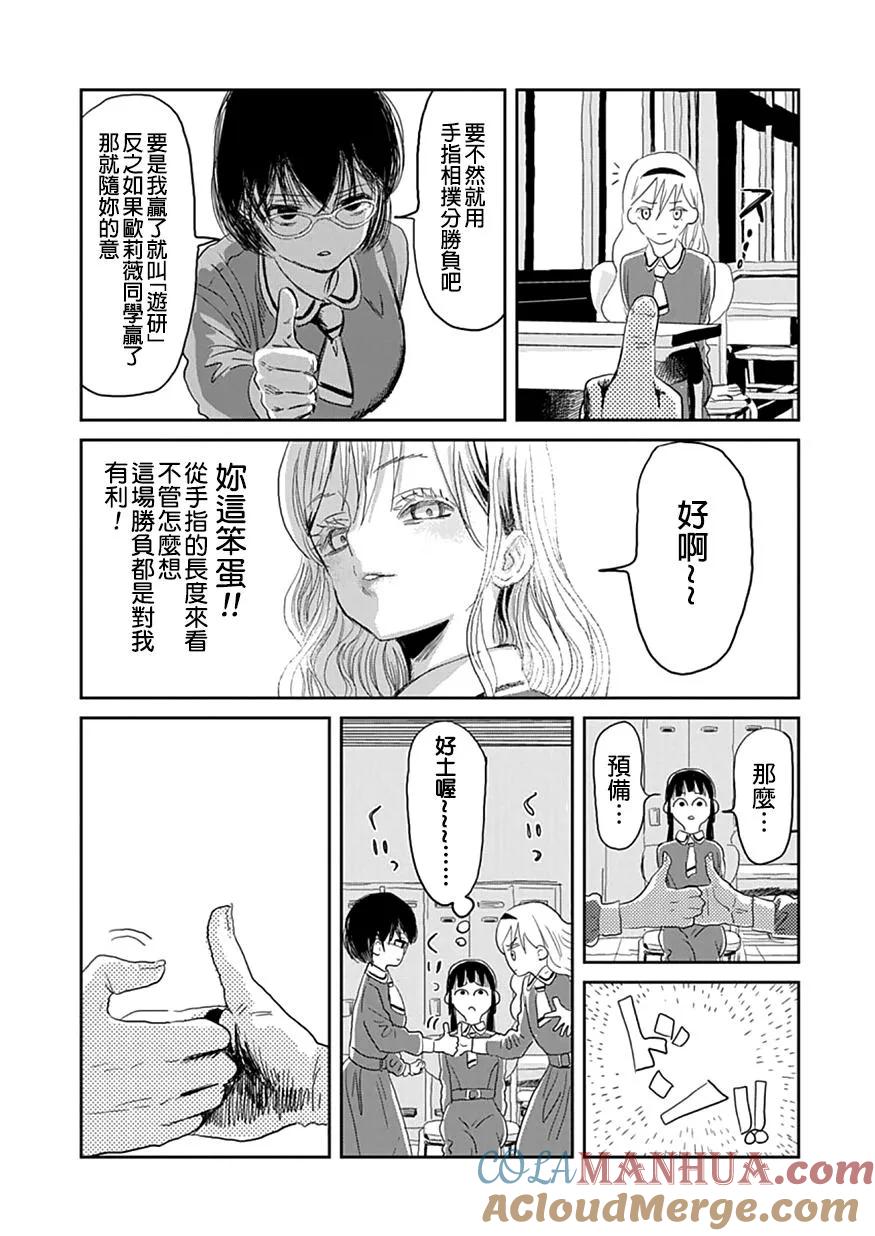 《来玩游戏吧》第3话 游人 第10页