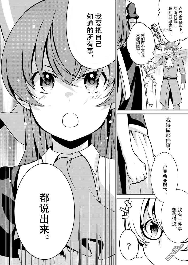 《最强黑骑士转生战斗女仆》第30话 第28页