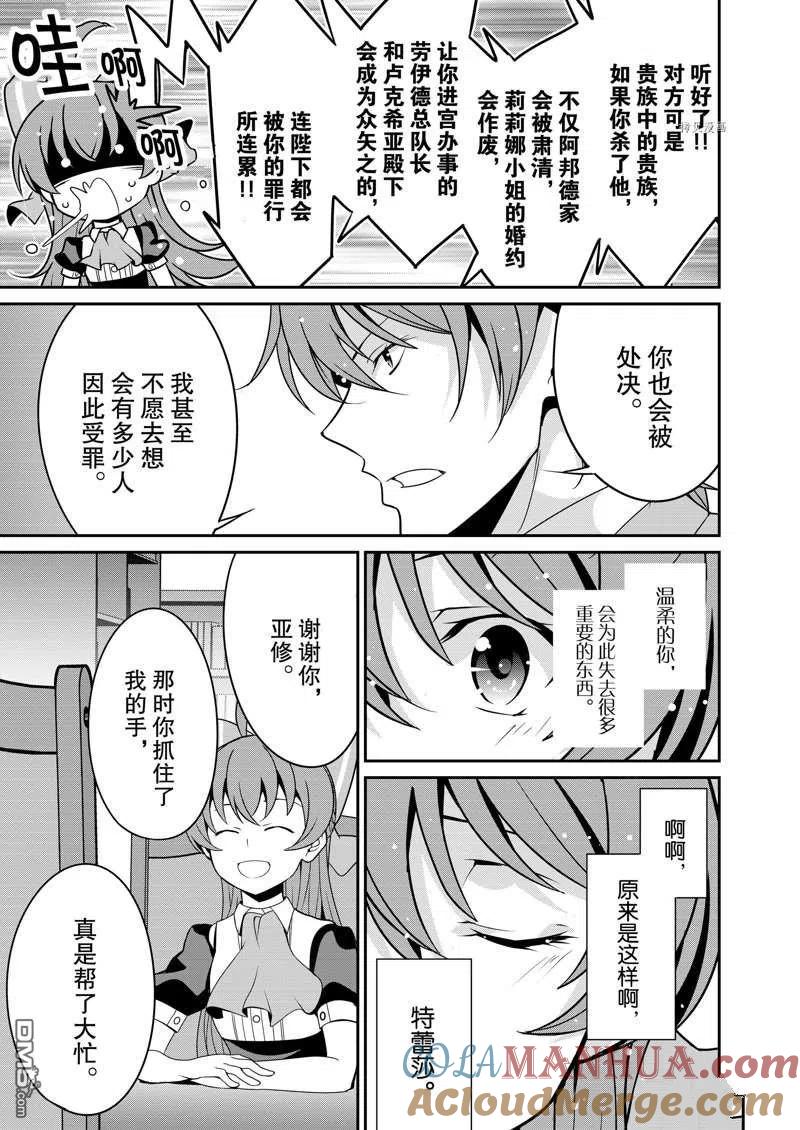 《最强黑骑士转生战斗女仆》第30话 第25页