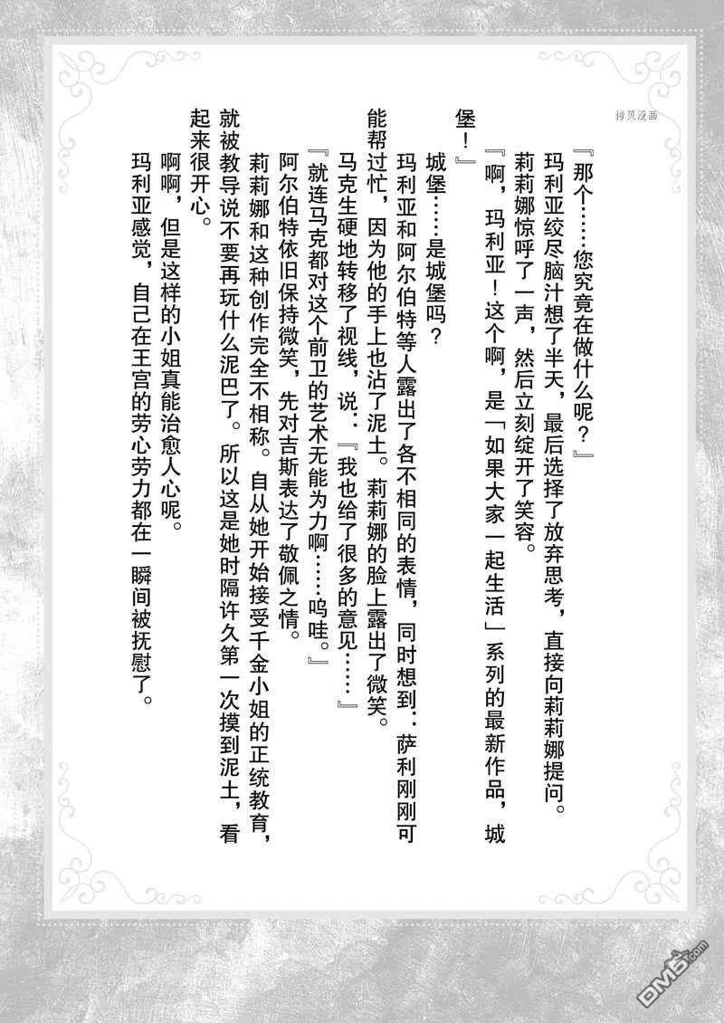 《最强黑骑士转生战斗女仆》第30话 第36页