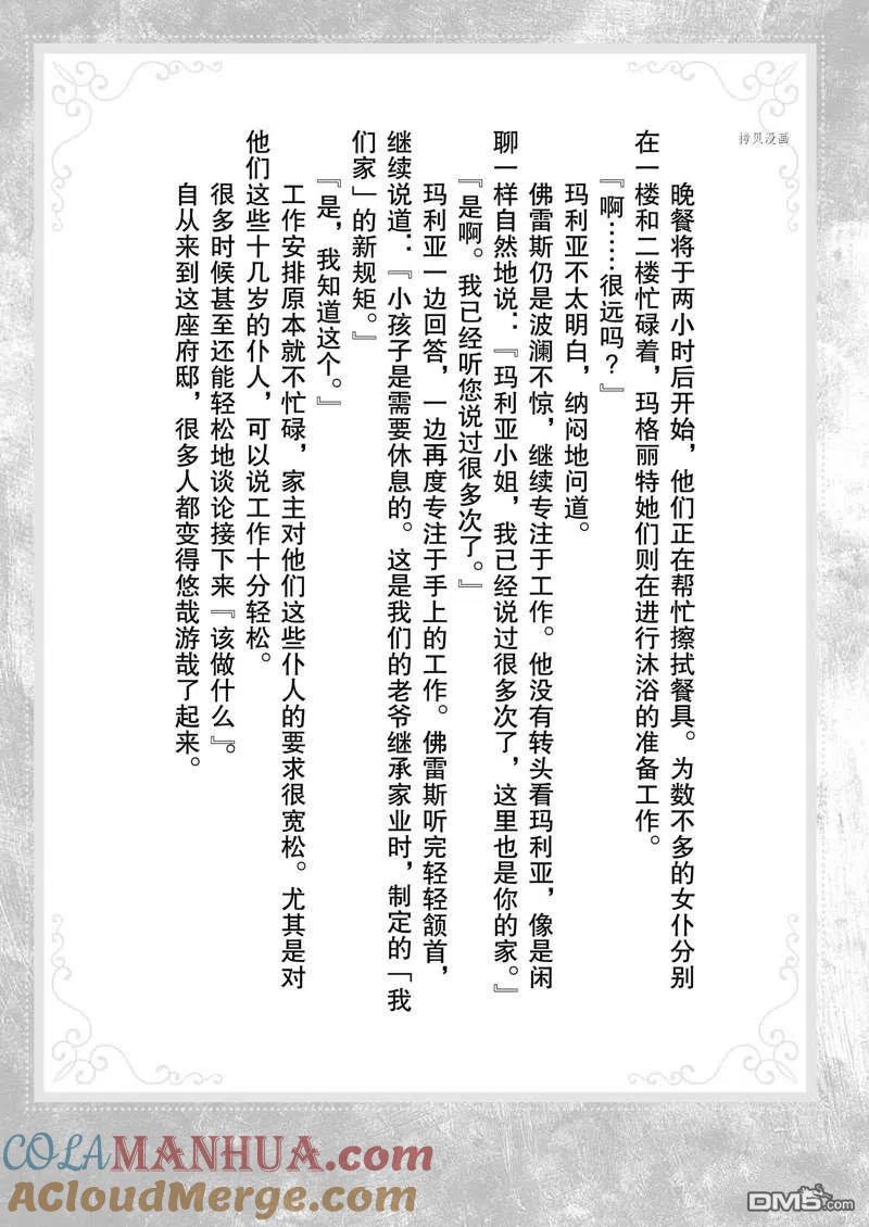 《最强黑骑士转生战斗女仆》第30话 第31页