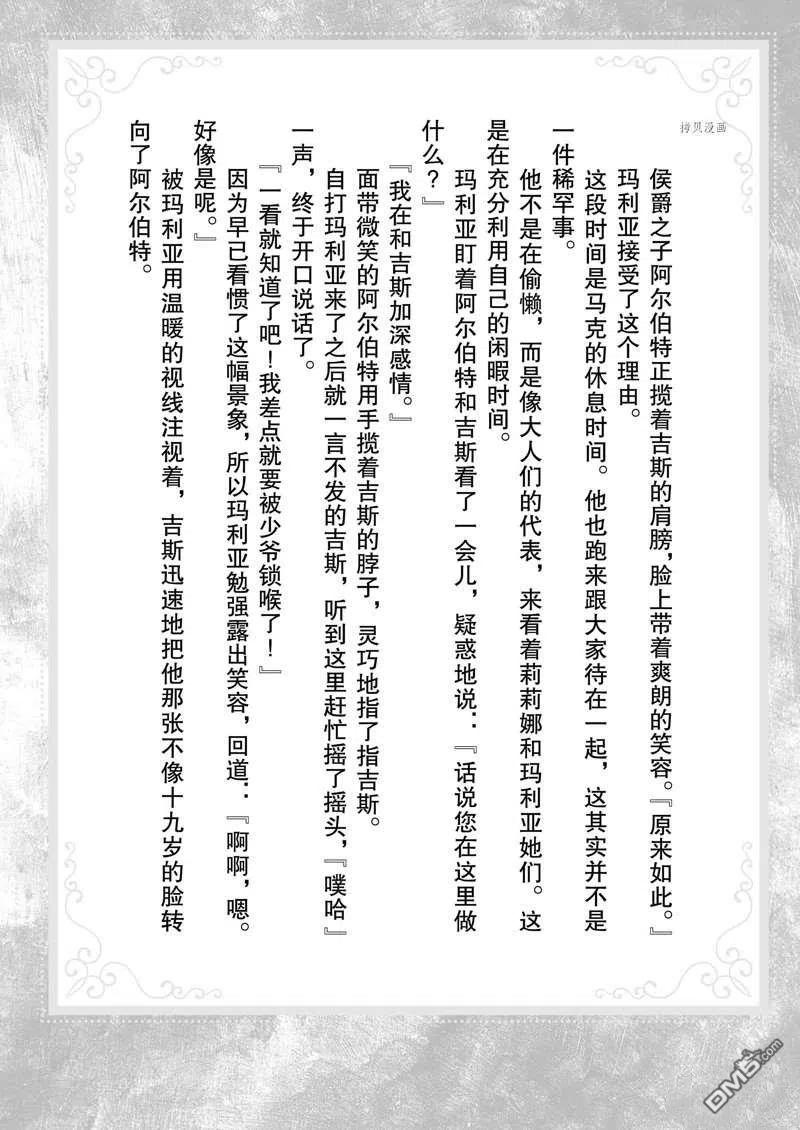 《最强黑骑士转生战斗女仆》第30话 第34页
