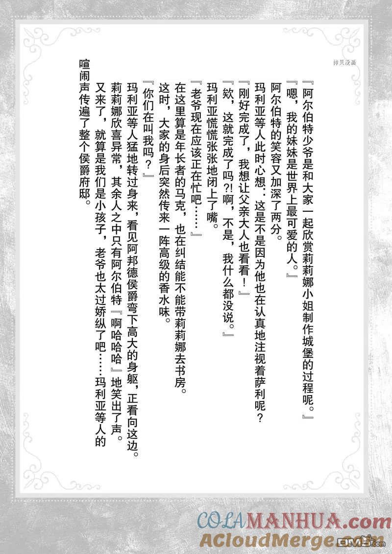 《最强黑骑士转生战斗女仆》第30话 第37页