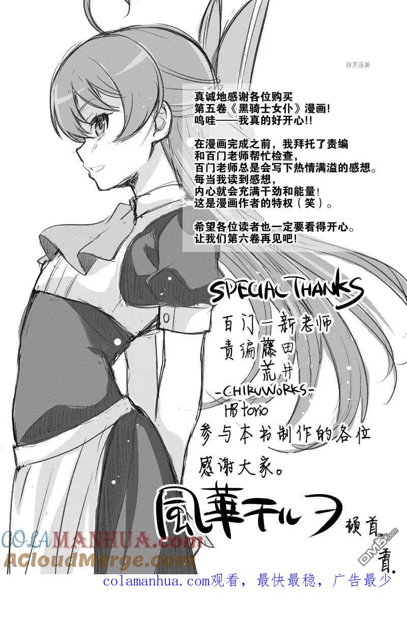 《最强黑骑士转生战斗女仆》第30话 第39页