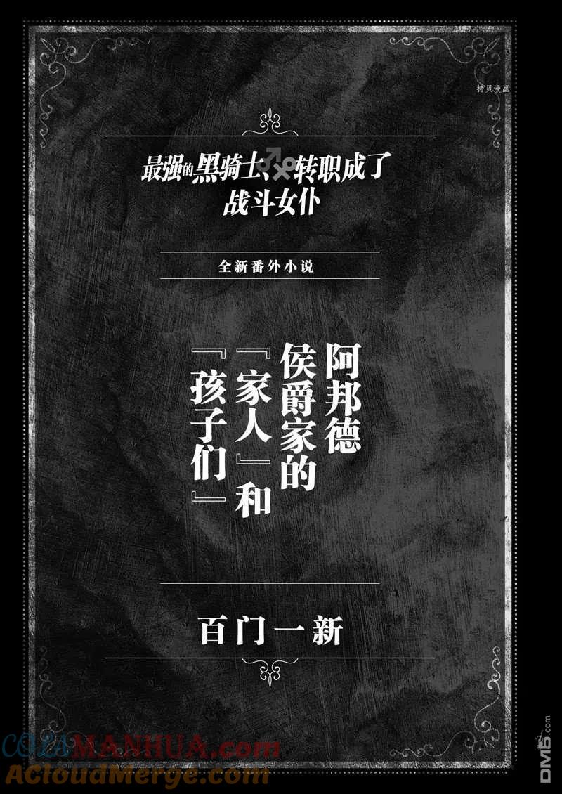 《最强黑骑士转生战斗女仆》第30话 第29页