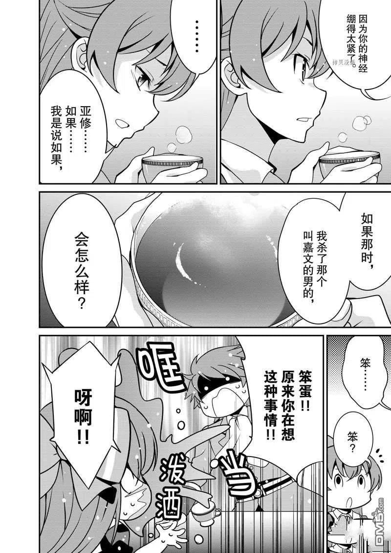 《最强黑骑士转生战斗女仆》第30话 第24页
