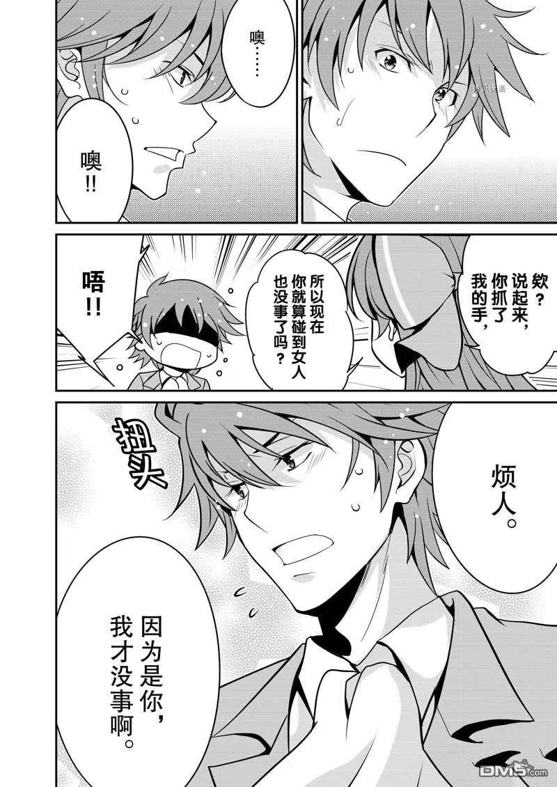 《最强黑骑士转生战斗女仆》第30话 第26页