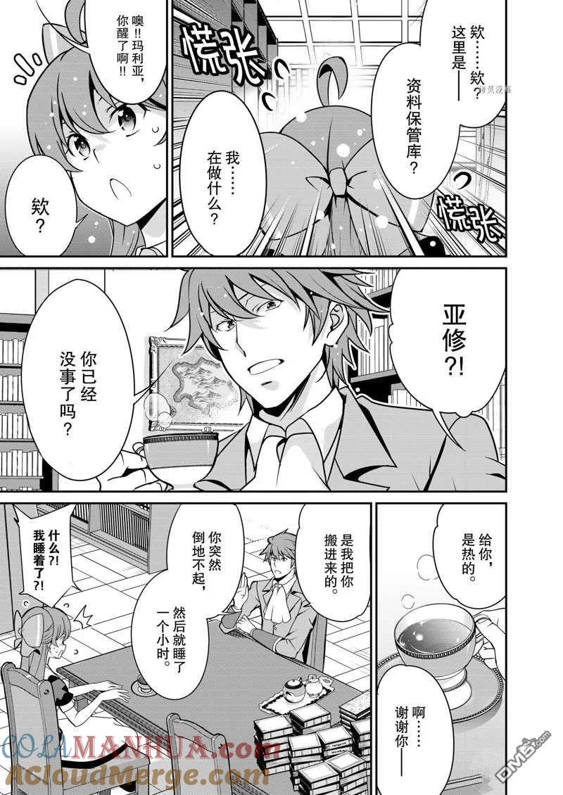 《最强黑骑士转生战斗女仆》第30话 第23页