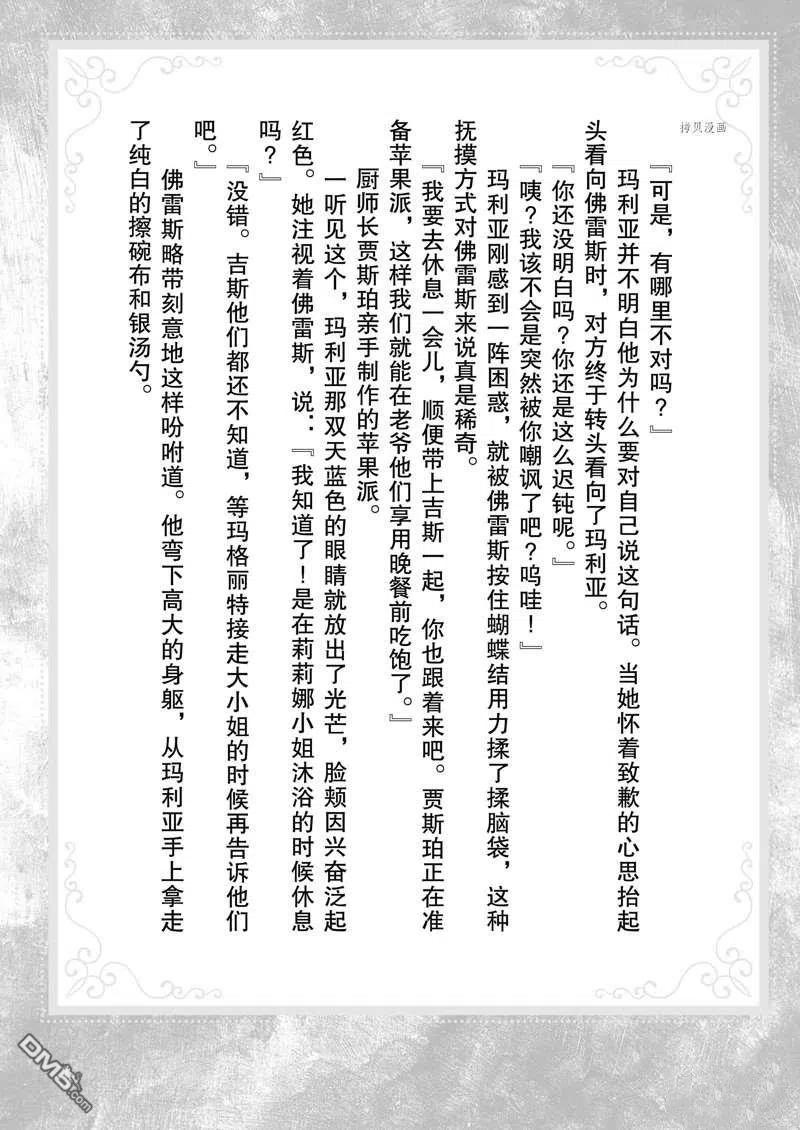 《最强黑骑士转生战斗女仆》第30话 第32页