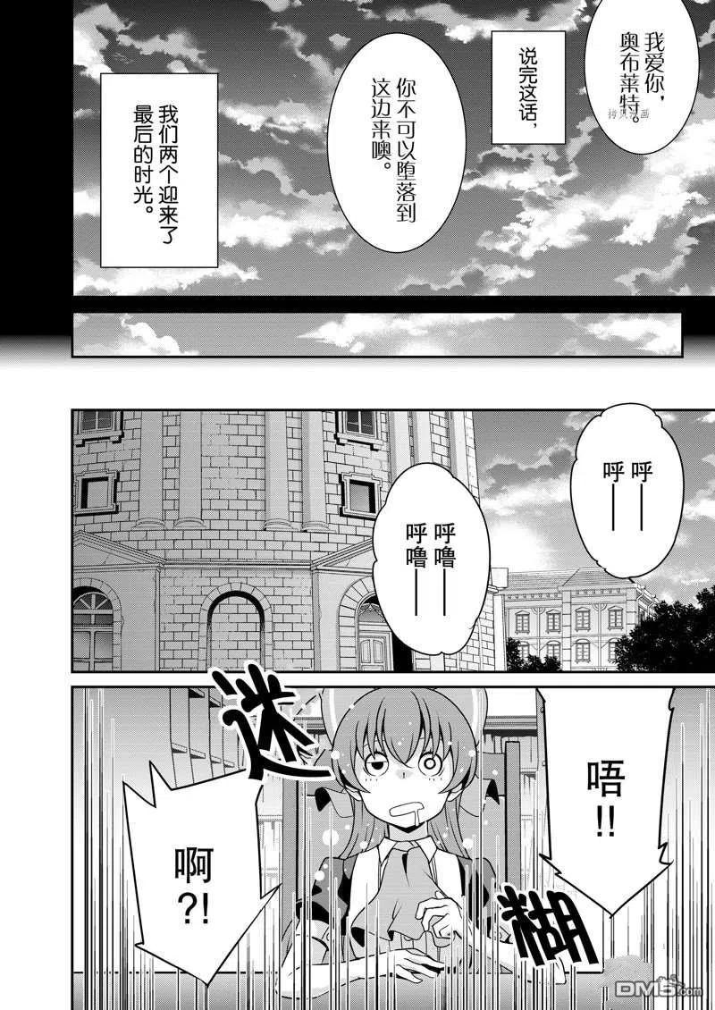 《最强黑骑士转生战斗女仆》第30话 第22页