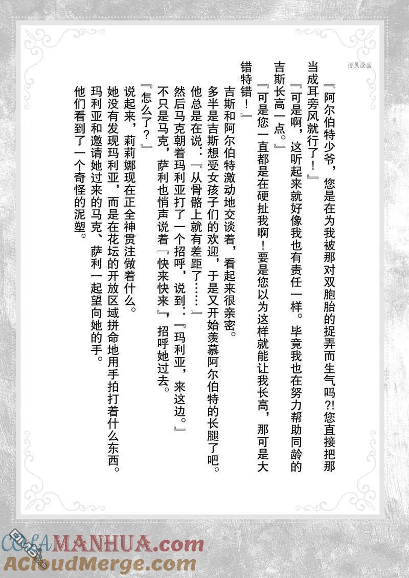 《最强黑骑士转生战斗女仆》第30话 第35页