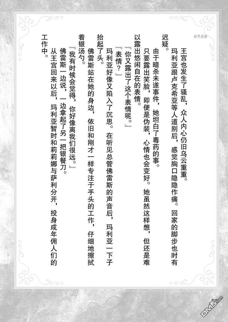 《最强黑骑士转生战斗女仆》第30话 第30页